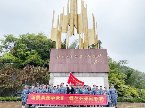 南昌市政建設(shè)集團(tuán)組織黨員干部上井岡山開(kāi)展黨史學(xué)習(xí)教育6005.jpg