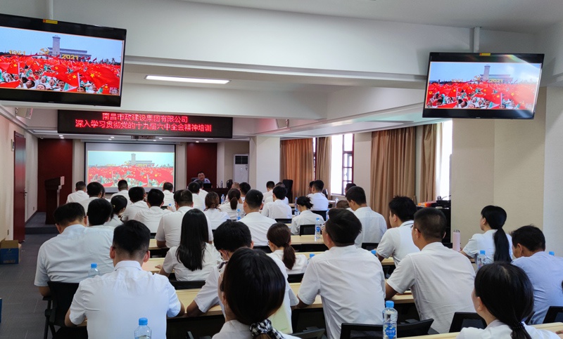 南昌市政建設集團開展學習貫徹黨的十九屆六中全會精神專題培訓