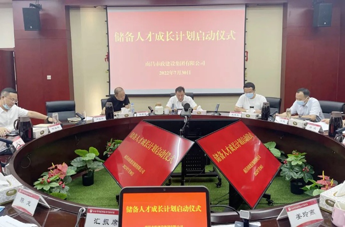 南昌市政建設集團舉行2022年儲備人才成長計劃啟動儀式