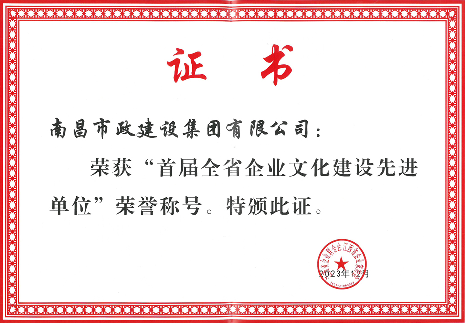 南昌市政建設集團榮獲首屆全省企業文化優秀成果一等獎