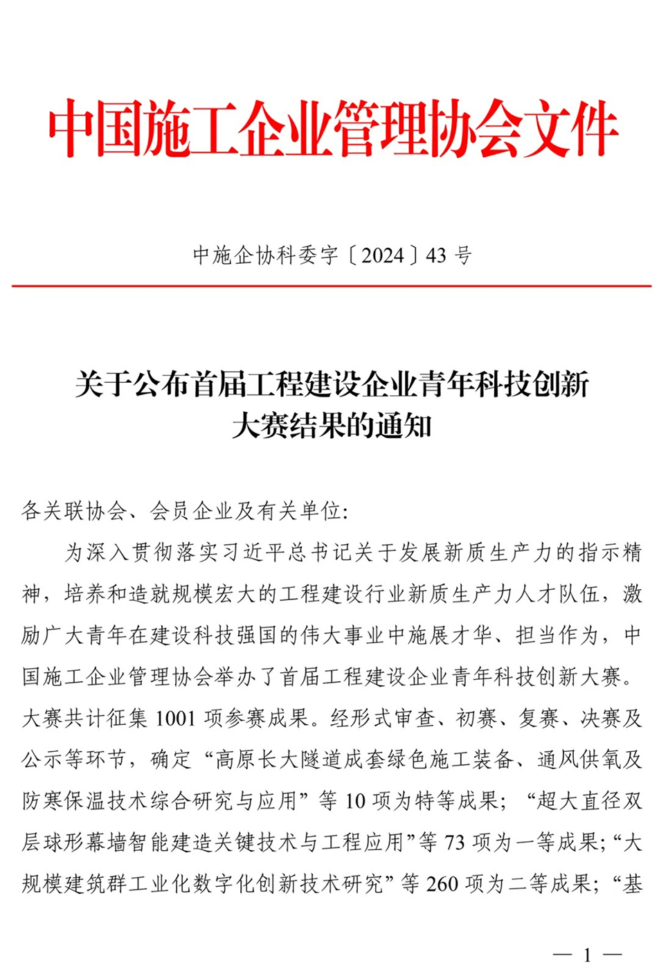 南昌市政建設集團有限公司全國工程建設企業青年科技創新三等獎