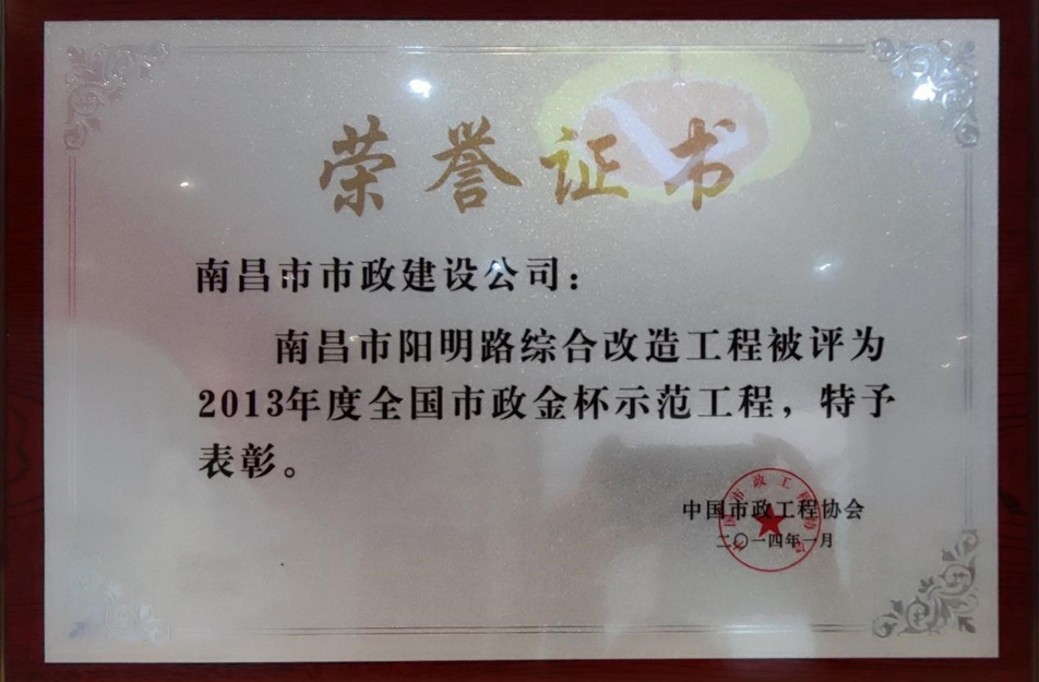 南昌市政建設集團有限公司“共建美好家園 共創企業未來”征文優秀作品展